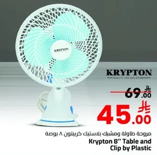 مروحه طاوله ومشبك باستيك كريبتون 8 بوصه