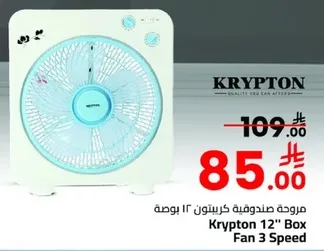 مروحه صندوقيه كريبتون 12 بوصه