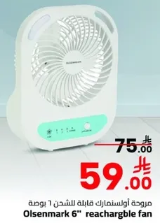 مروحه اوسنمارك قابله للشحن 1 بوصه