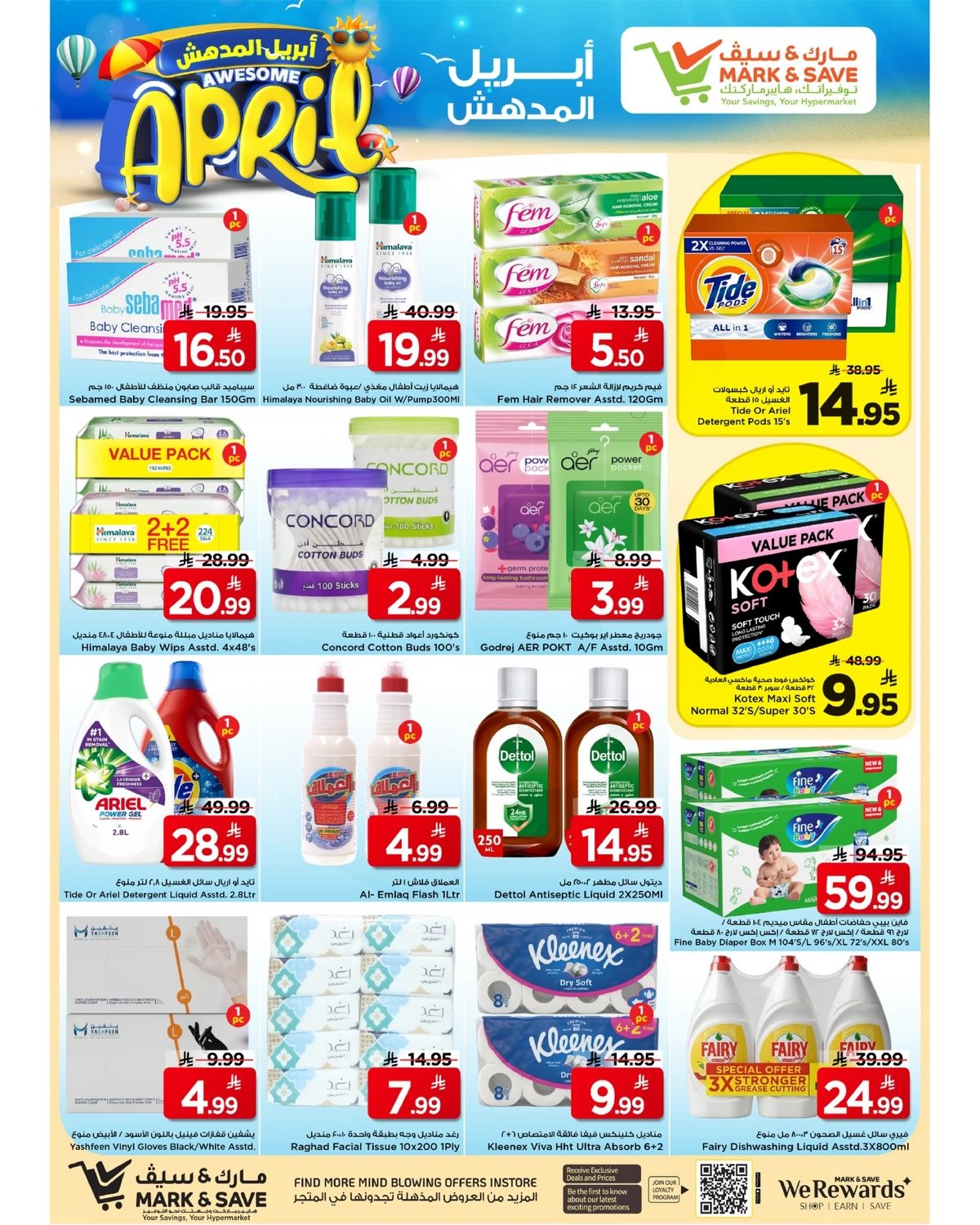 عروض أبريل المدهش - صفحة 14