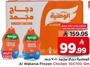 دجاج الوطنيه مجمد 10×700 جرام