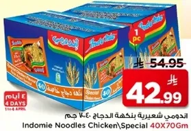 اندومي شعيريه بنكهه الدجاج 40 جرام.