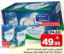 حليب المراعي كامل الدسم 1 لتر