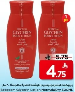 بيبيكوم لوشن جليسرين للبشره العاديه والجافه 300 مل.