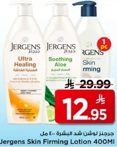 لوشن شد البشره 400 مل