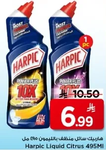 هاربيك سايل منظف بالليمون 495 مل