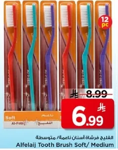 الفلاح فرشاه اسنان ناعمه/ متوسطه