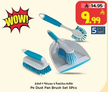 طقم مكنسه و مجرفه 5 قطع