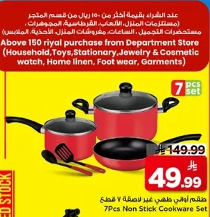 مجموعه اواني غير لاصقه مكونه من 7 قطع.