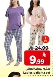 طقم بيجاما نسايي