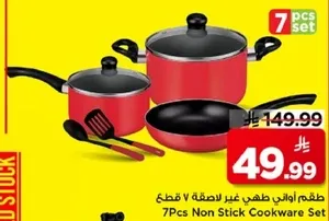 طقم اواني طهي غير لاصقه 7 قطع