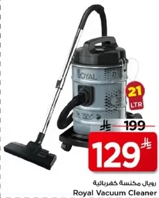 رويال مكنسه كهرباييه