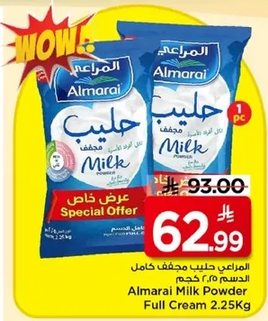 حليب مجفف كامل الدسم 2.25 كجم