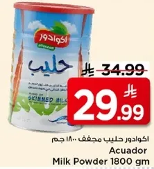 اكوادور حليب مجفف 1800 جرام