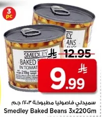 سميدلي فاصوليا مطبوخه في صلصه الطماطم، 3 علب 220 جرام.