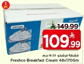 كريمه فريشكو 48x170 جرام