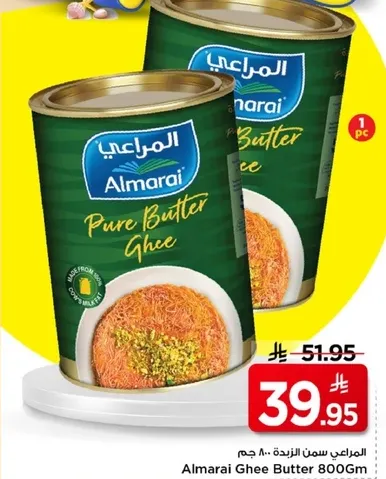 المراعي سمن الزبده 800 جرام