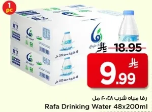 رفا مياه شرب 48..600 مل