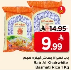 باب الخير ارز بسمتي ابيض 1 كجم