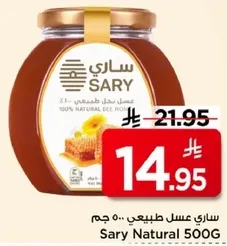 ساري عسل طبيعي 500 جرام.