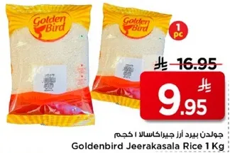 جولدن بيرد ازر جييراكاسالا 1 كجم.