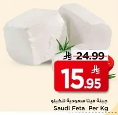 جبنه فيتا سعوديه للكيلو