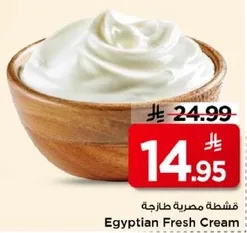 قشطه مصريه طازجه