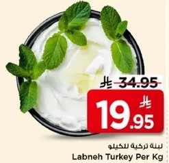 لبنه تركيه للكيو