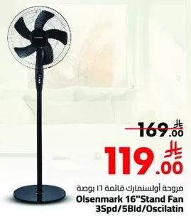 مروحه اولسنمارك قايمه 16 بوصه