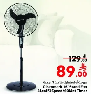 مروحه اوسنمارك قايمه 16 بوصه