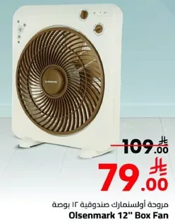 مروحه اولسنمارك صندوقيه 12 بوصه