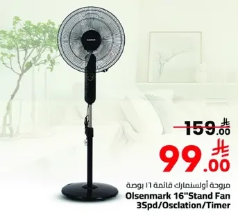 مروحه اولسنمارك 16 بوصه