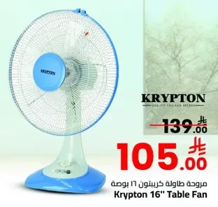 مروحه طاوله كريبتون 16 بوصه