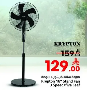 مروحه ستاند كريبتون 16 بوصه