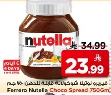 فيريرو نوتلا شوكولاته قابله للدهن 750 جرام