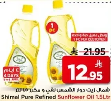 شيمال زيت دوار الشمس نقي ومكرر 1.5 لتر