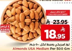 لوز امريكي وسط لكل 500 جرام