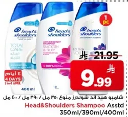 شامبو هيد اند شولدرز منوع 350 مل/390 مل/400 مل