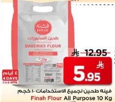 طحين المخابز 10 كجم