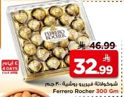 شوكولاته فيريرو روشيه 300 جرام
