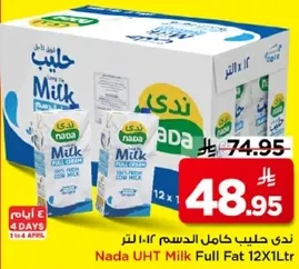 حليب ندي كامل الدسم 12×1 لتر