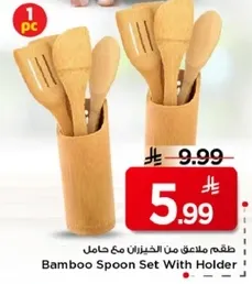 طقم ملعقه من الخيزران مع حامل