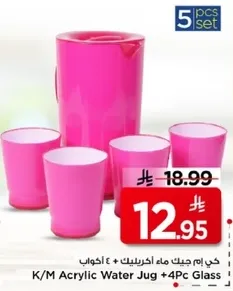 كي ام جك ماء اكريليك + 4 اكواب