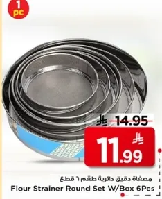 مصفاه دقيق دايريه طقم 6 قطع