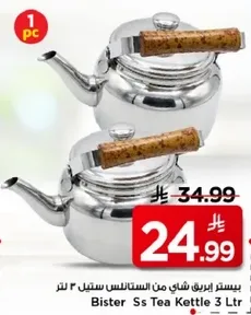 بيستر ابريق شاي من الستانلس ستيل 2 لتر.