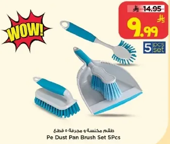 طقم مكنسه و مجرفه 5 قطع