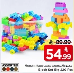 مجموعه مكعبات تركيب كبيره 220 قطعه.