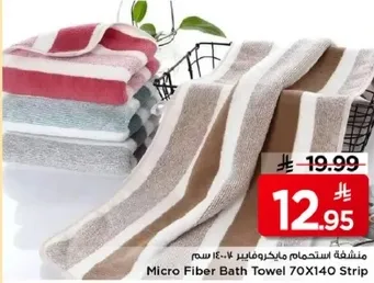 منشفه لاستحمام مايكروفايبر 70X140 سم