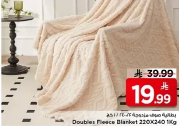 بطانيه صوف مزدوجه 220X240 كجم