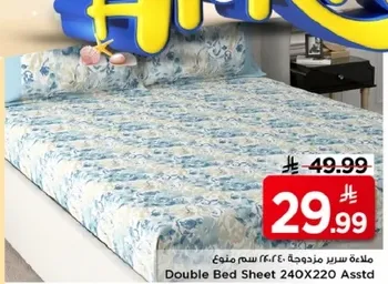 ملاءه سرير مزدوجه 240X220 سم